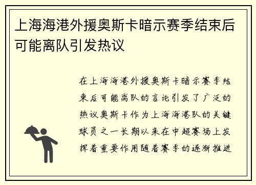 上海海港外援奥斯卡暗示赛季结束后可能离队引发热议 上海海港外援奥斯卡暗示赛季结束后可能离队引发热议