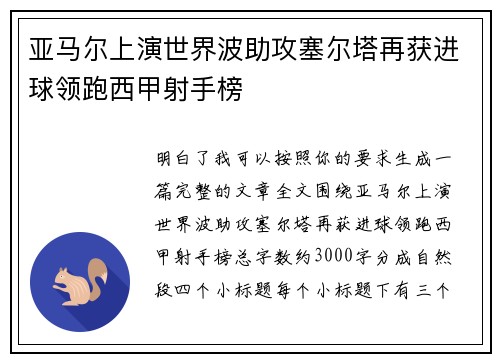 亚马尔上演世界波助攻塞尔塔再获进球领跑西甲射手榜 亚马尔上演世界波助攻塞尔塔再获进球领跑西甲射手榜