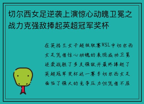 切尔西女足逆袭上演惊心动魄卫冕之战力克强敌捧起英超冠军奖杯 切尔西女足逆袭上演惊心动魄卫冕之战力克强敌捧起英超冠军奖杯